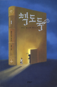 책도둑(1,2)
